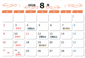 2026　8月　休み-1.png